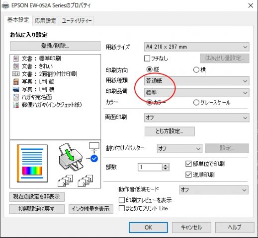 印刷がきれいに出来ないプリンター不具合の解消手順 設定や用紙を確認する 印刷設定