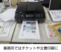 チケットや文書印刷に