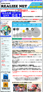 株式会社リアライズ様