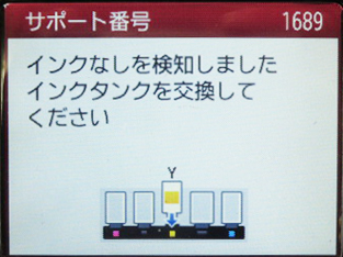 Canonの無効操作 サポート番号1689 インクなしを検知しました インクタンクを交換してください プリンターがオフラインと表示されて印刷できない場合のチェックリスト 詰め替えインクのエコッテ