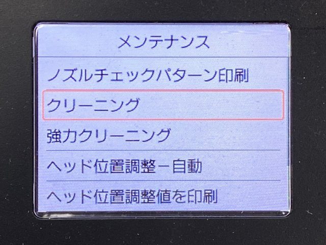 印刷がきれいに出来ないプリンター不具合の解消手順 ヘッドクリーニングの操作方法2番目のクリーニングを選択