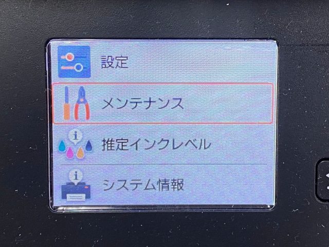 印刷がきれいに出来ないプリンター不具合の解消手順 ヘッドクリーニングの操作方法メンテナンスを選ぶ