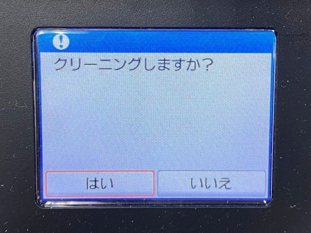 印刷がきれいに出来ないプリンター不具合の解消手順 ヘッドクリーニングの操作方法はいを押す