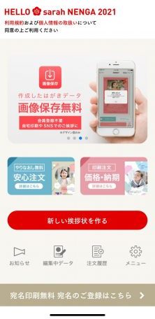 年賀状アプリ無料 自宅印刷