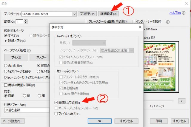 プリンターでpdfが印刷できないときの解消法 Pdf印刷で困ったときに 詰め替えインクのエコッテ