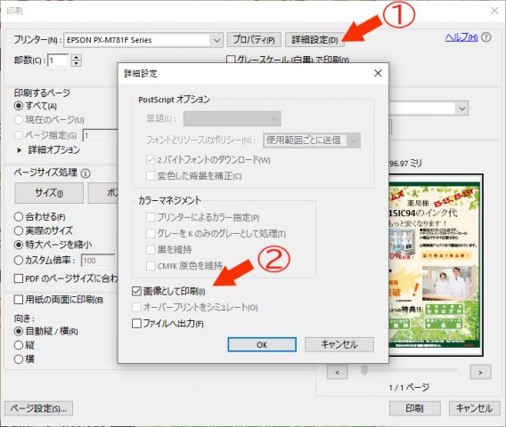 プリンターでpdfが印刷できないときの解消法 Pdf印刷で困ったときに 詰め替えインクのエコッテ