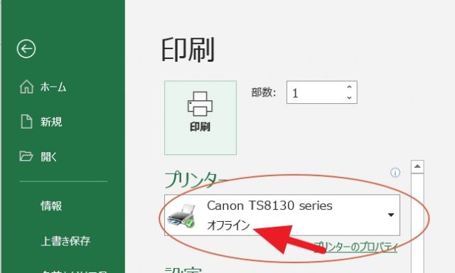 「プリンターがオフライン」と表示されて印刷できない場合の対処法 チェックリストを詰め替えインクのエコッテが解説