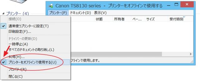 コントロールパネルからプリンターを選択 プリンターをオフラインで使用する Canon TS8130の場合 プリンターをオフラインと表示されて印刷できないときのチェックリスト 詰め替えインクのエコッテ