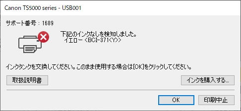 インクなし