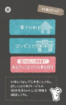 証明写真アプリ 履歴書カメラの印刷ガイド