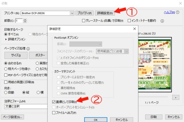 困った Pdf 印刷できない 時の対処法 エコッテ