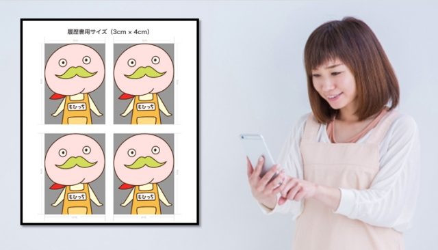 証明写真アプリを使って自宅プリンターで印刷する方法 エコッテ