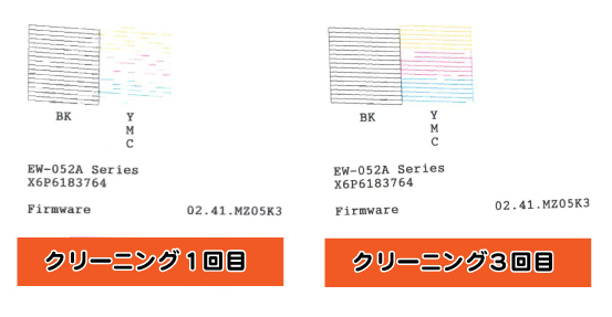 クリーニング結果