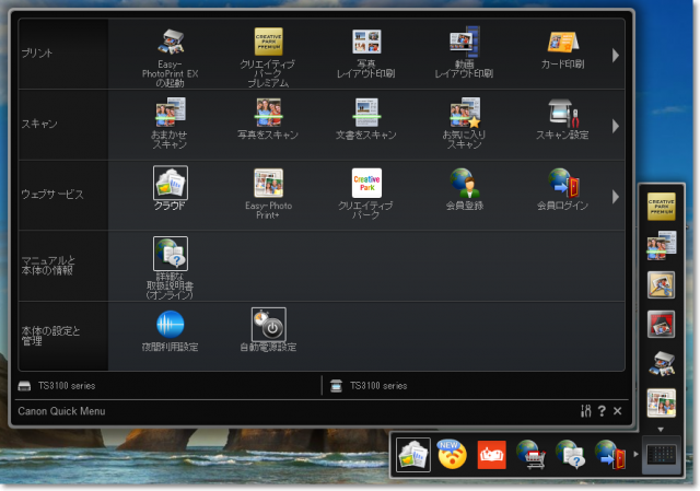 キャノンクイックメニュー