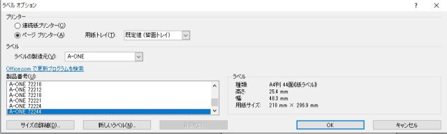 Word差し込み印刷でラベル用紙の製品番号を選択 宛名ラベルをエクセルとワードで印刷する方法 詰め替えインクのエコッテ