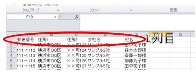 Excelで住所データを作成 宛名ラベルをエクセルとワードで印刷する方法 詰め替えインクのエコッテ