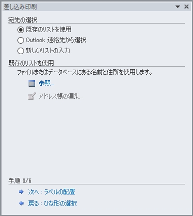 Word差し込み印刷 宛先の選択で既存のリストを使用 参照をクリック 宛名ラベルをエクセルとワードで印刷する方法 詰め替えインクのエコッテ