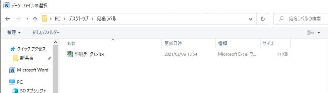 Word差し込み印刷 Excelで作成した宛名ラベルファイルを選択 宛名ラベルをエクセルとワードで印刷する方法 詰め替えインクのエコッテ