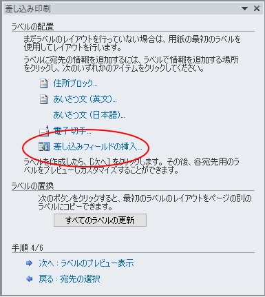 Word差し込み印刷 差し込みフィールドの挿入 宛名ラベルをエクセルとワードで印刷する方法 詰め替えインクのエコッテ