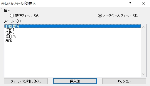 差し込みフィールドの挿入 データベースフィールド 宛名ラベルをエクセルとワードで印刷する方法 詰め替えインクのエコッテ