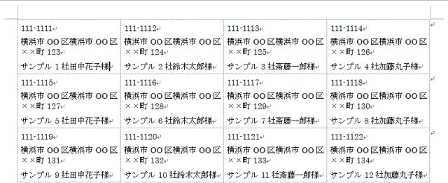 宛名ラベル印刷プレビューの表示 宛名ラベルをエクセルとワードで印刷する方法 詰め替えインクのエコッテ