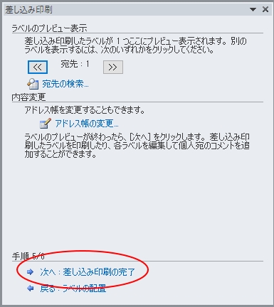 差し込み印刷のプレビュー表示のあと差し込み印刷の完了へ 宛名ラベルをエクセルとワードで印刷する方法 詰め替えインクのエコッテ