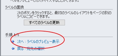 差し込みフィールドの挿入 ラベルのプレビュー表示 宛名ラベルをエクセルとワードで印刷する方法 詰め替えインクのエコッテ