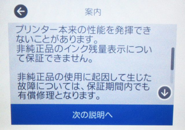 カートリッジ交換が必要