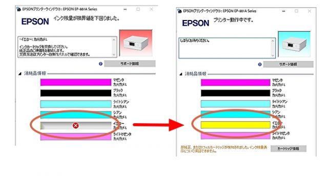 EPSON交換表示11