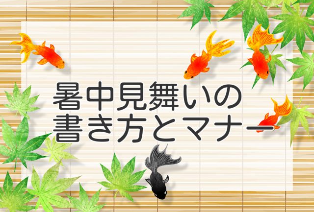 暑中見舞いや残暑見舞いを自宅で簡単に印刷する方法まとめ