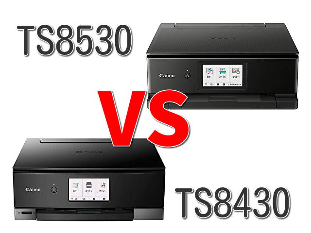 Canon TS8430とTS8530を比較してみた！プリンター・インクの違いは何