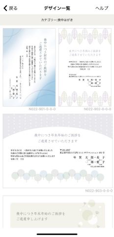 喪中はがき 年賀状作成サイト サラ年賀状で喪中はがき作成