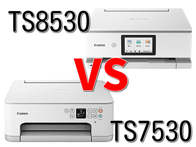 Canon TS8530とTS7530を比較してみた！プリンター・インクの違いは何