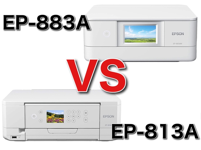 EPSON EP-883AとEP-813Aを比較してみた！プリンター・インクの違いは何