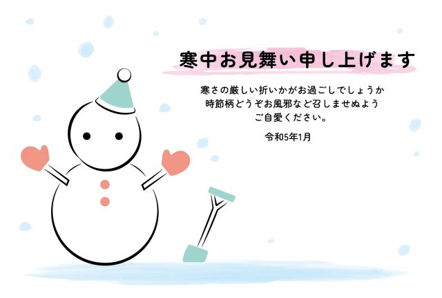 寒中見舞い 寒中はがき 寒中お見舞い申し上げます 寒さの厳しい折いかがお過ごしでしょうか 時節柄どうぞお風邪など召しませぬようご自愛ください