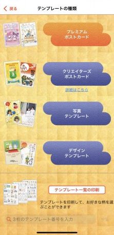 23年版 年賀状をスマホで簡単に作る方法 無料で使える年賀状アプリまとめ 詰め替えインクのエコッテ