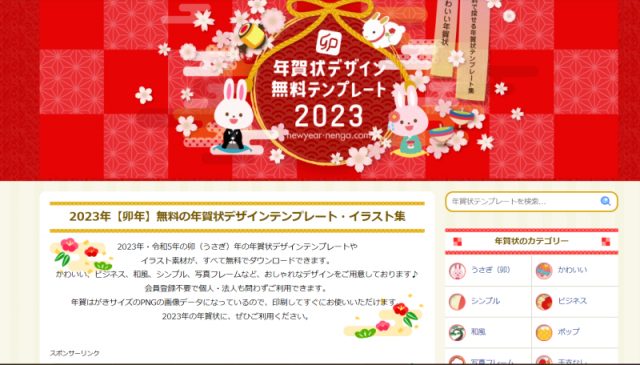 2023年の干支 卯年・うさぎ年の年賀状デザインが豊富な配布サイト 年賀状デザイン無料テンプレート2023