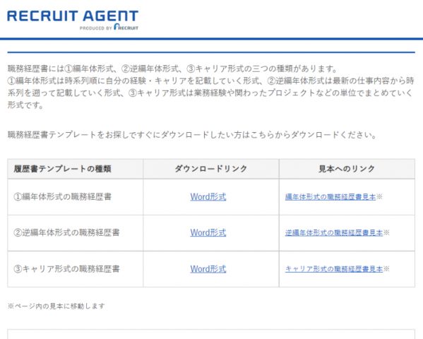 リクルートエージェントの職務経歴書テンプレートダウンロード Word形式