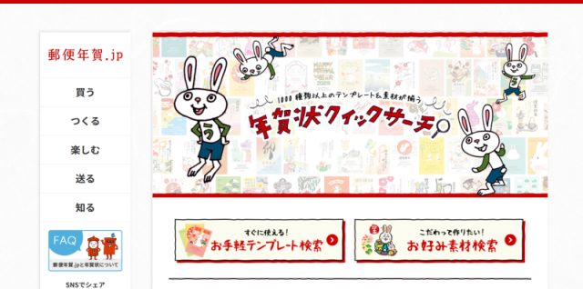 2023年の干支 卯年・うさぎ年の年賀状デザインが豊富な配布サイト 郵便年賀.jp 日本郵政