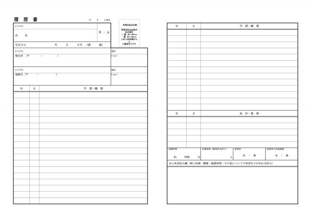 厚生労働省推奨フォーマット・JIS規格以外の履歴書フォーマットサンプル 志望動機が多く書ける履歴書 学歴・職歴欄の場所が多く取られている履歴書 スキル、自己PRを書く場所が多く取られている履歴書など