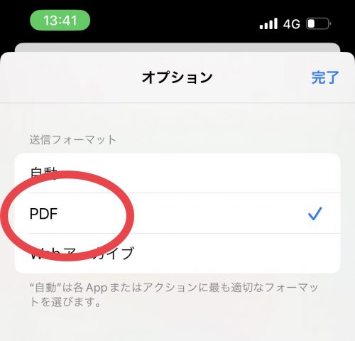 pdfを選択