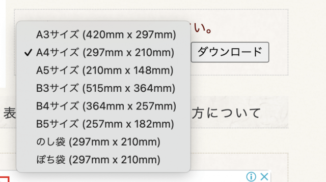 のしサイズを選択してテンプレートをダウンロード