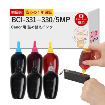 BCI-331+330の詰め替えインク