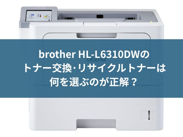 hl-l6310dw-toner