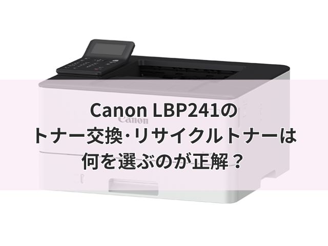 lbp241-toner
