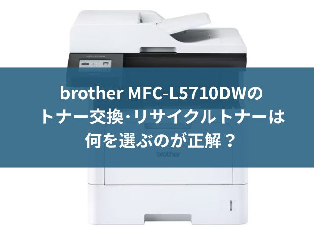 mfc-l5710dw-toner