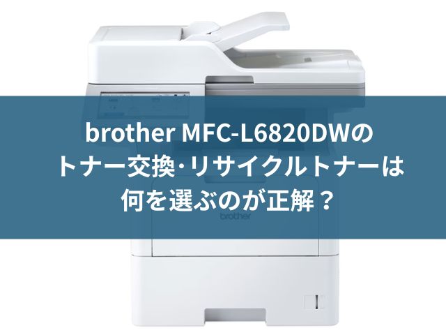 mfc-l6820dw-toner