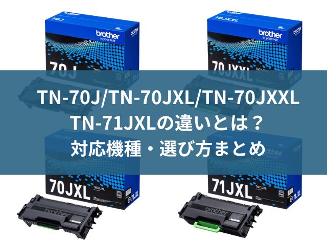 tn-70j-70jxl-70jxxl-71jxl-compare